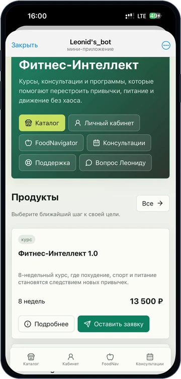 Фитнес-Интеллект: курсы в Telegram/MAX