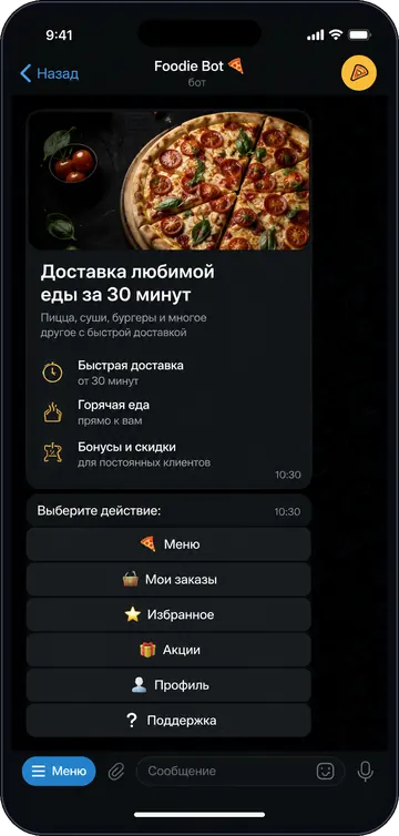 Доставка еды в Telegram/MAX