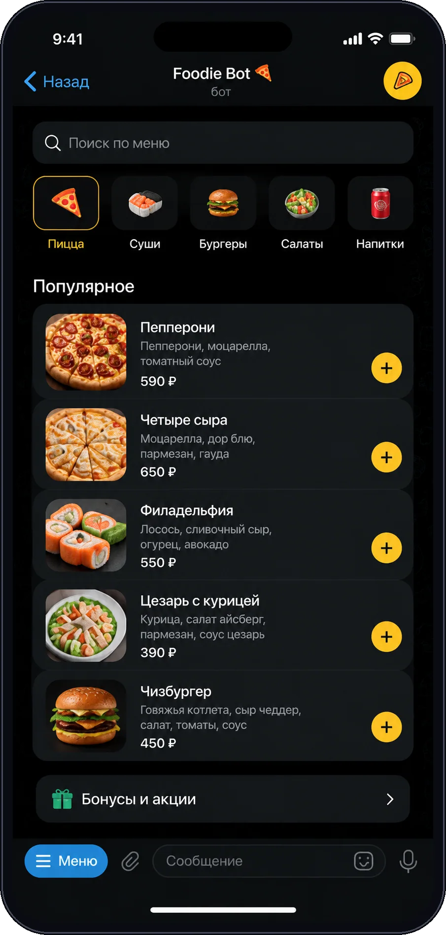 Доставка еды в Telegram/MAX: бот, Mini App и CRM — экран 1
