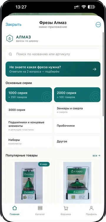 Фрезы Алмаз: магазин в Telegram/MAX