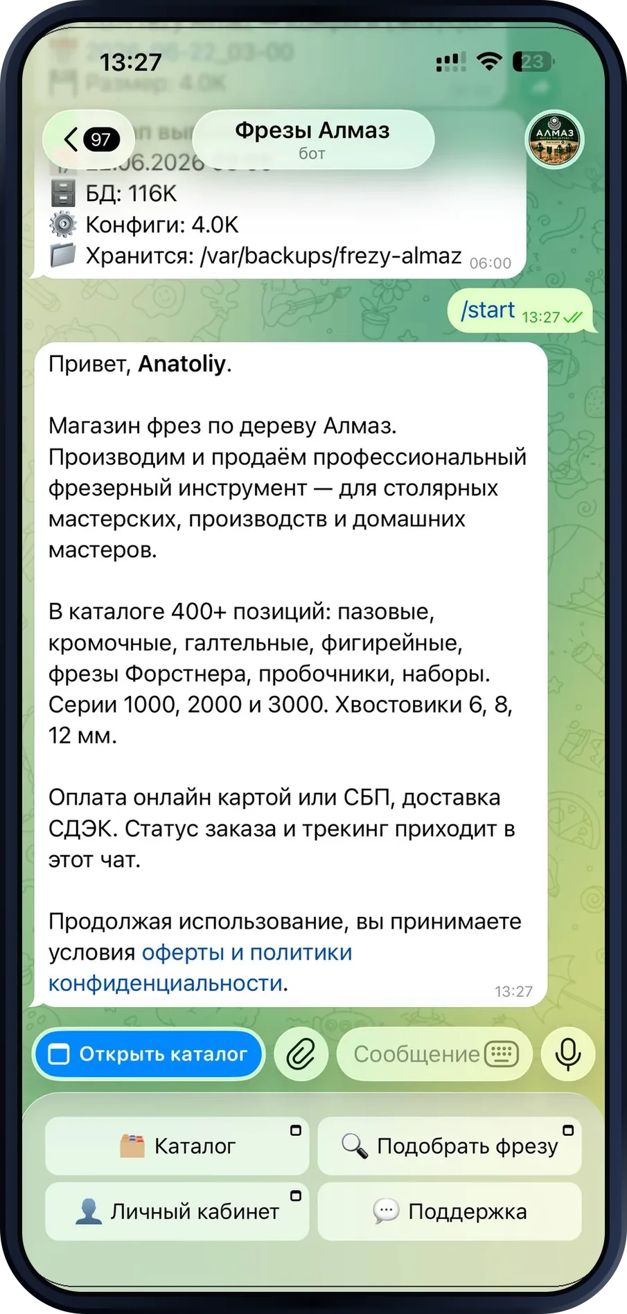 Фрезы Алмаз: интернет-магазин в Telegram и MAX — экран 1